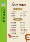 商务套餐菜谱
