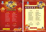 新年套餐