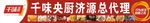 千味央厨