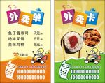 美食外卖卡片
