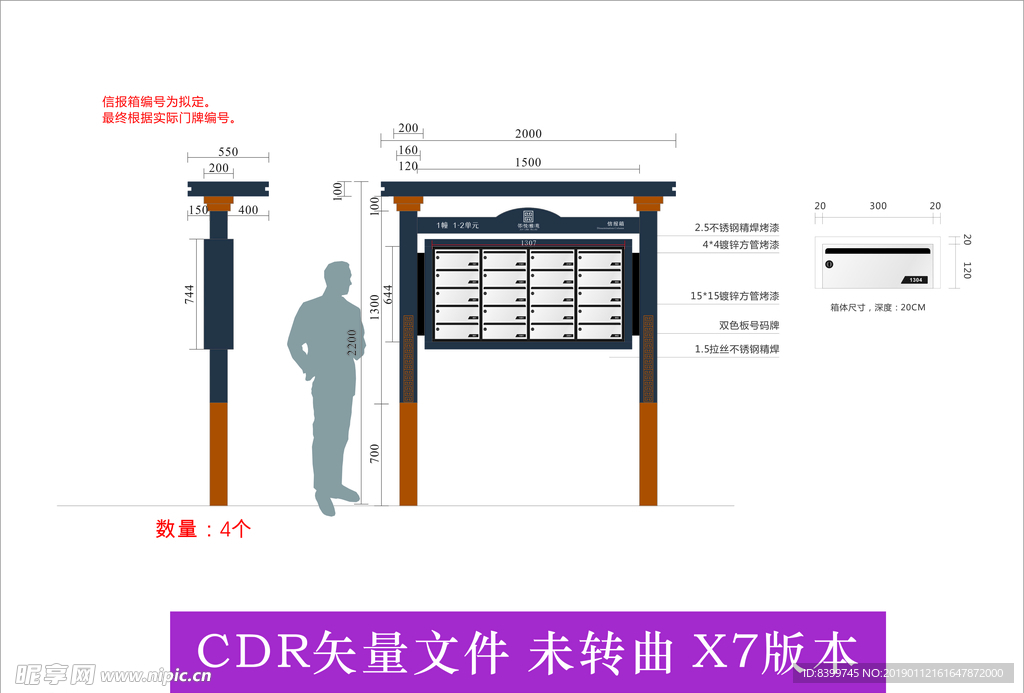 信报箱