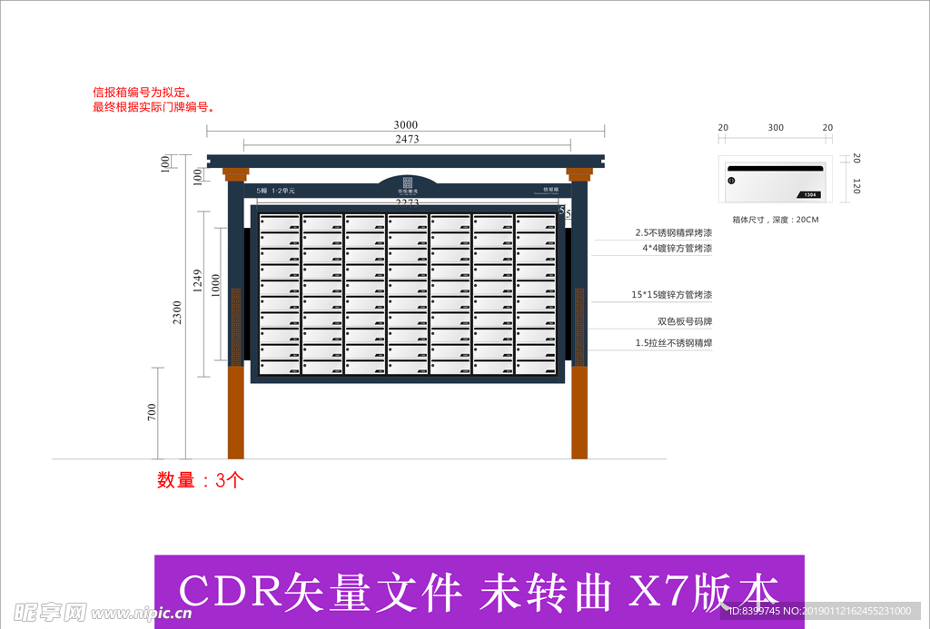 信报箱