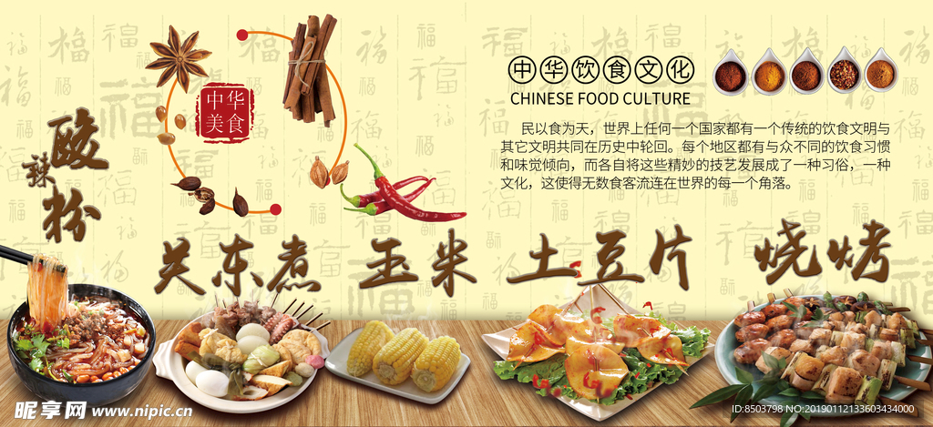 关东煮