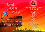 篮球秩序册