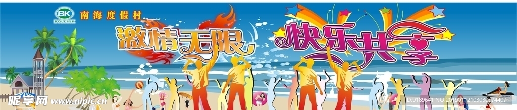 海边舞台背景补喷