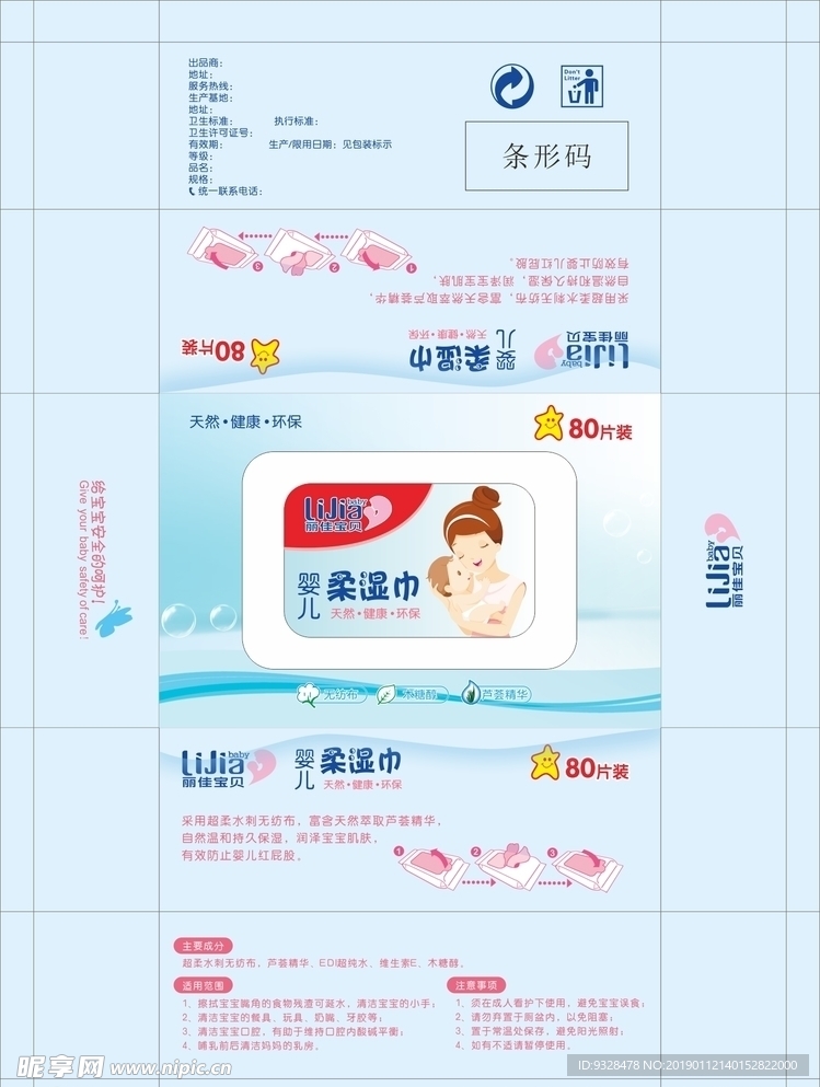 婴儿湿巾包装