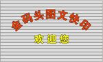 图文店形象墙