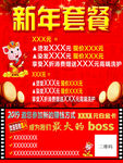 猪年喜庆红色背景海报