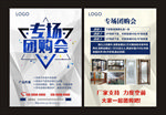 团购会宣传单
