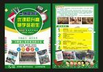 教育宣传单