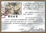 二十四孝