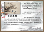二十四孝