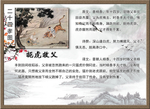 二十四孝