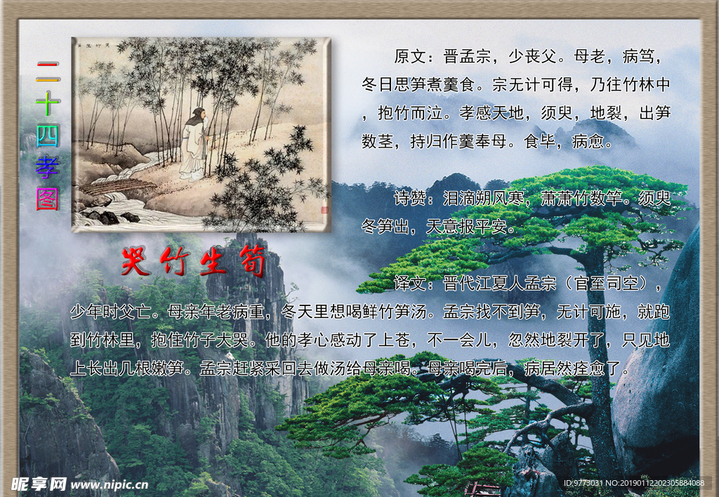 二十四孝