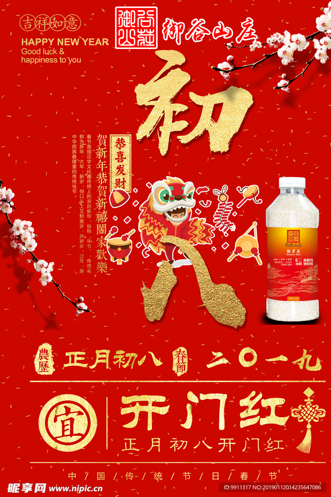 2019新年快乐金猪送福海报迎