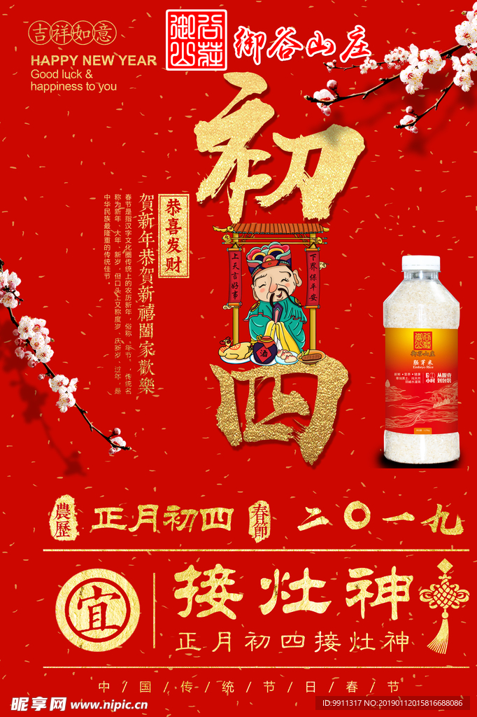 2019新年快乐金猪送福海报迎