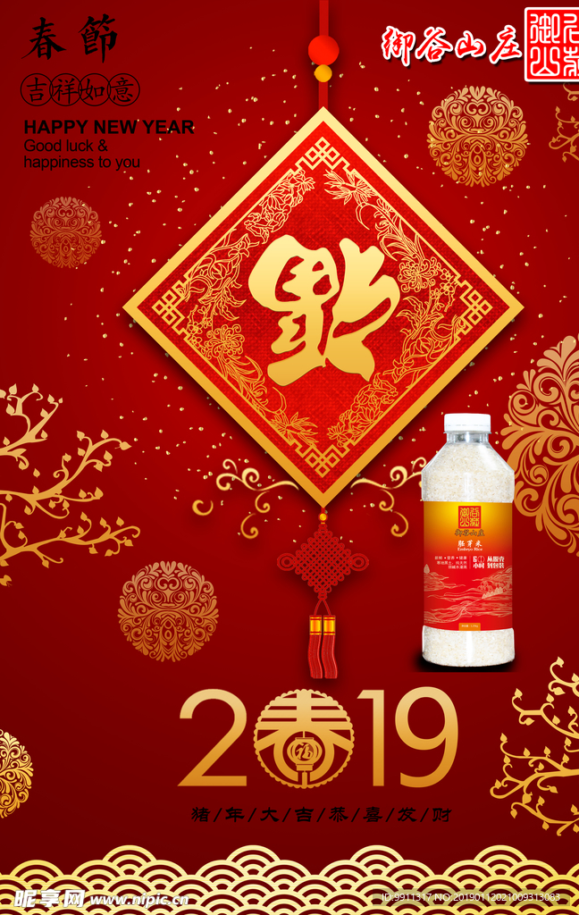 2019新年快乐金猪送福海报迎