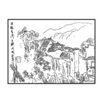 村落