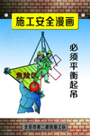 起吊施工安全