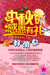 中秋节活动海报