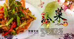 冷菜美食挂图