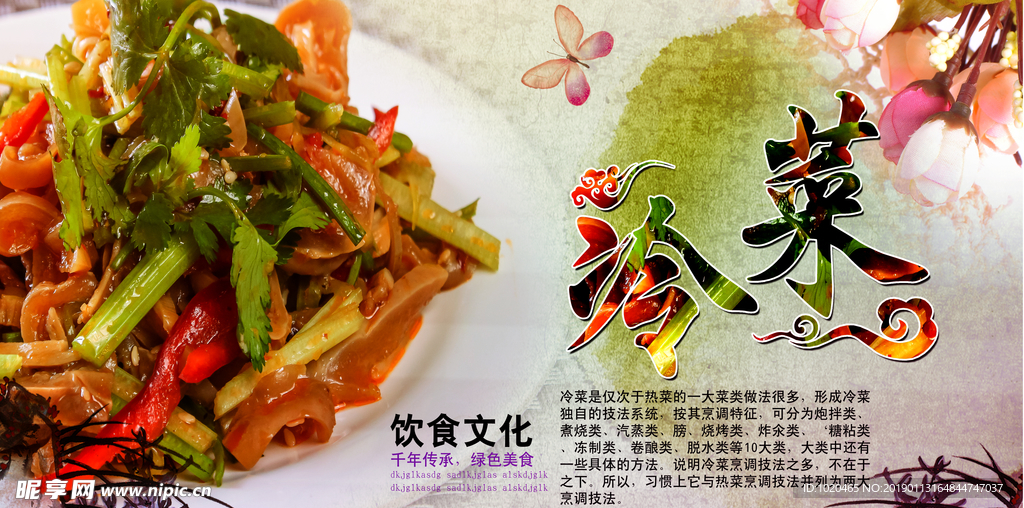 冷菜美食挂图