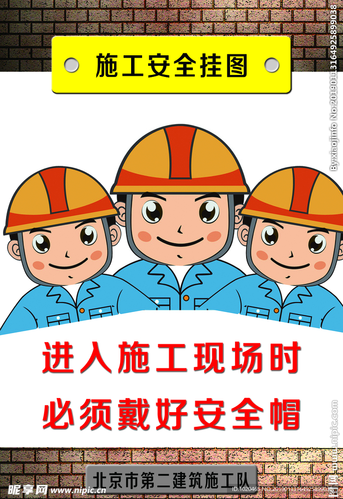 施工安全教育漫画