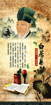 白居易挂图