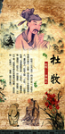 唐代诗人杜牧