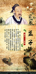 古代名人孟子
