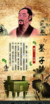 古代名人墨子