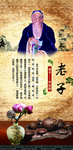 古代名人挂图老子