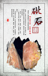 砒石展板