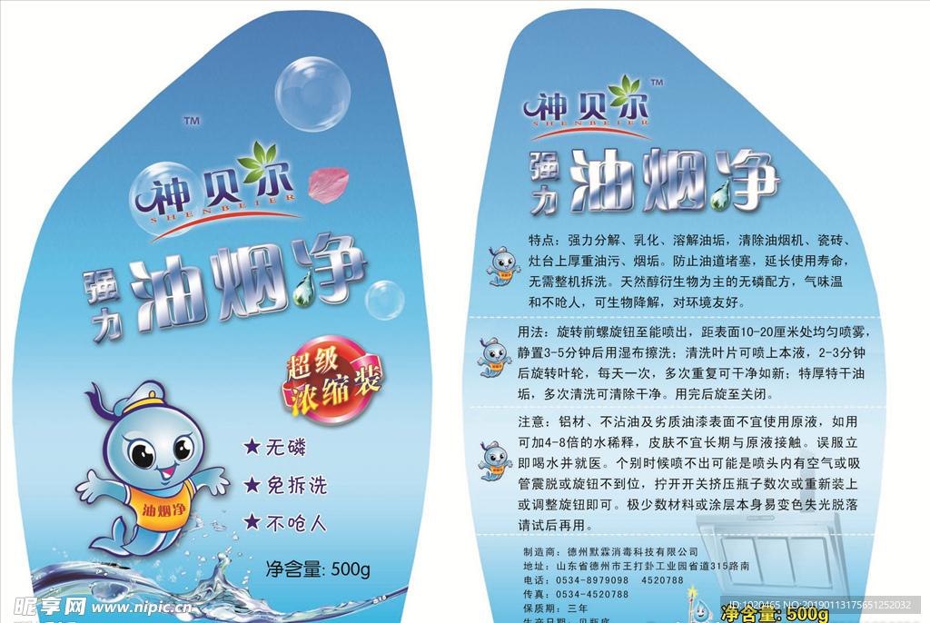 洗衣液标签设计