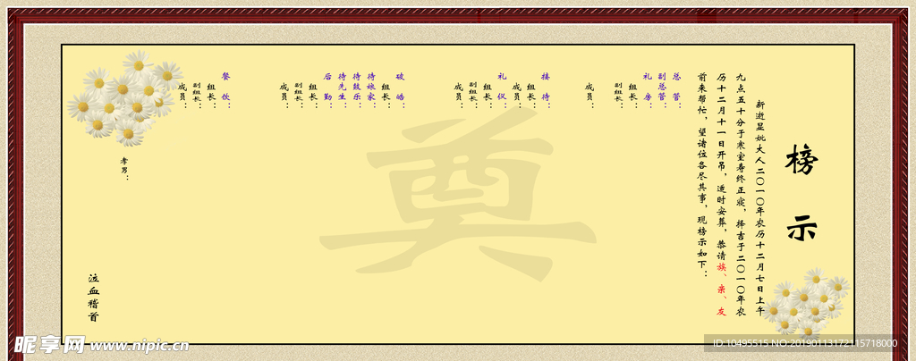 丧礼榜示