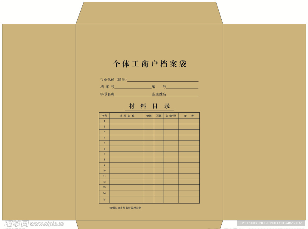 档案袋