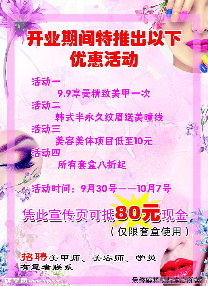 彩页美甲美容