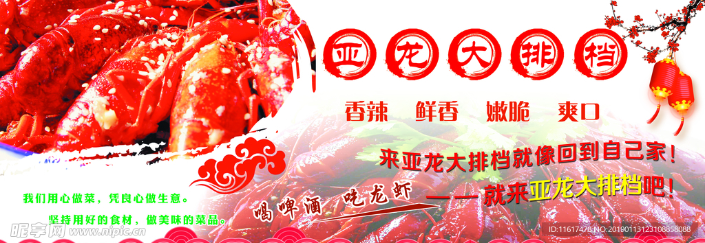 亚龙大排档