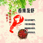香辣龙虾