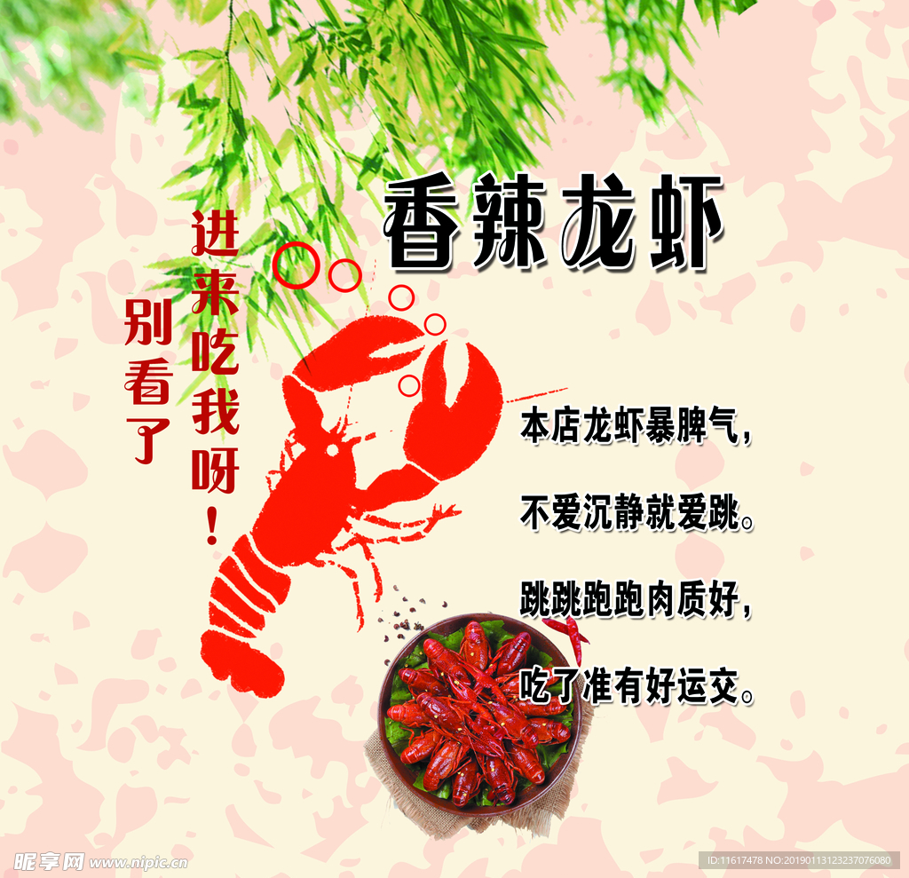 香辣龙虾