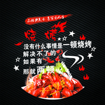 烧烤龙虾