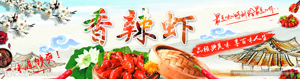 香辣虾