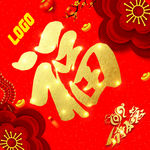 福字