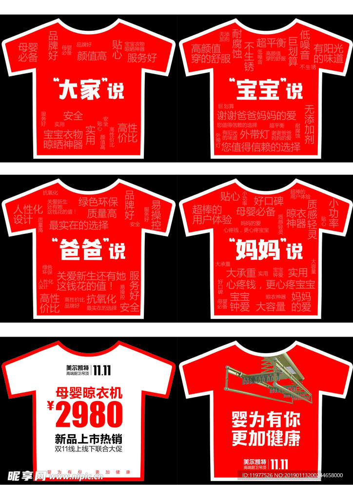 衣服模型展示