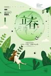 清新简约立春海报设计