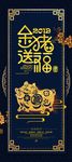 金猪送福展架设计