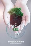 简约植树节海报模板