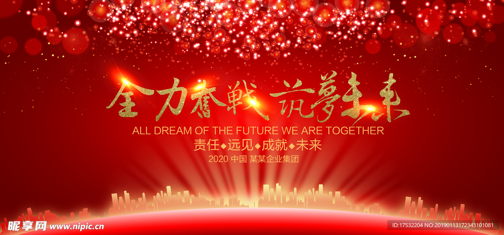 全力奋战