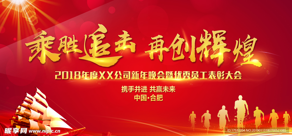 乘胜追击 再创辉煌