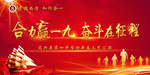 扬帆起航年会
